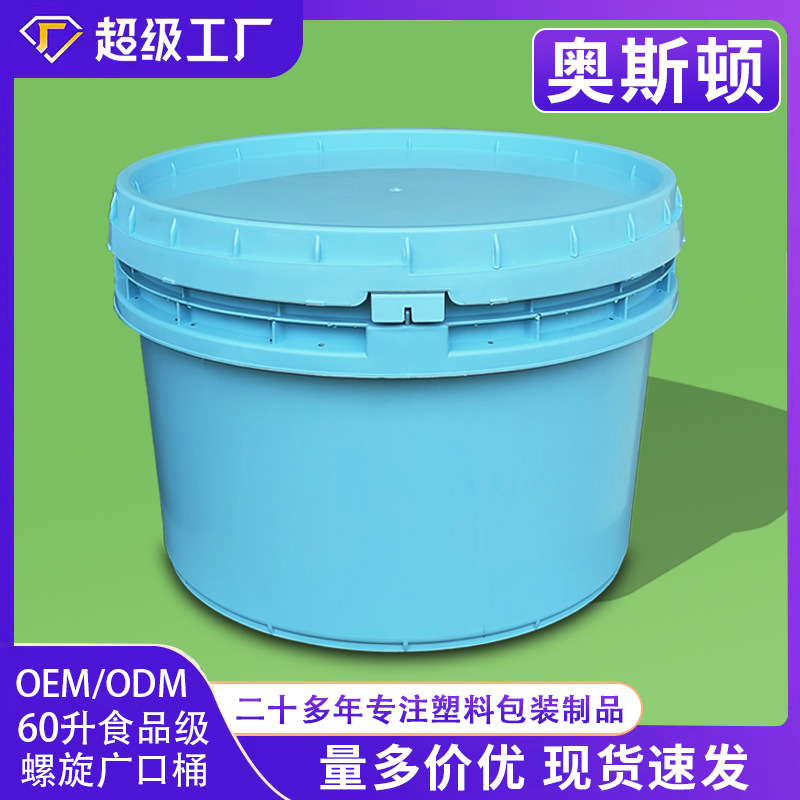 Light Blue 60 L Large Mouth Round Spiral Plastic Bucket Household Food Grade Glue Bucket Pickle Pickled Fermentation Bucket