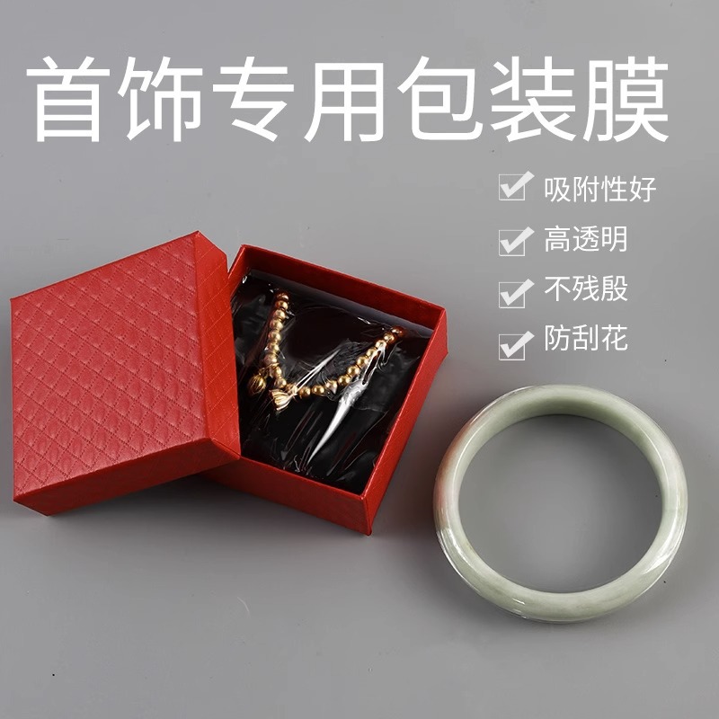 Inheriting Ancient Bracelet Protective Film Bag Gold Bracelet Cover Electrostatic Adsorption Film Jewelry Watch Sealing Plastic Sticker