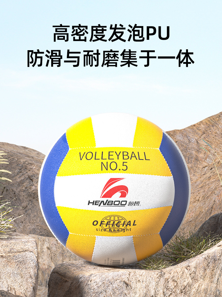 Picture of Hengbo senior high school entrance examination volleyball No. 4 No. 5 children junior high school students special examination Soft Hard row No. 5 Training Competition