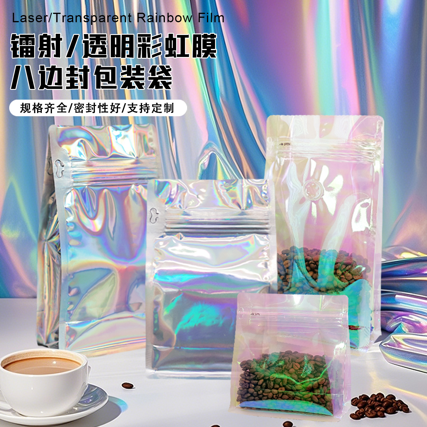 Laser Eight-Side Sealing Packaging Bag, Colorful Coffee Tea Thickeneded Stand-Up Bag, Waterproof and Moisture-Proof Valve Food Sealing Bag