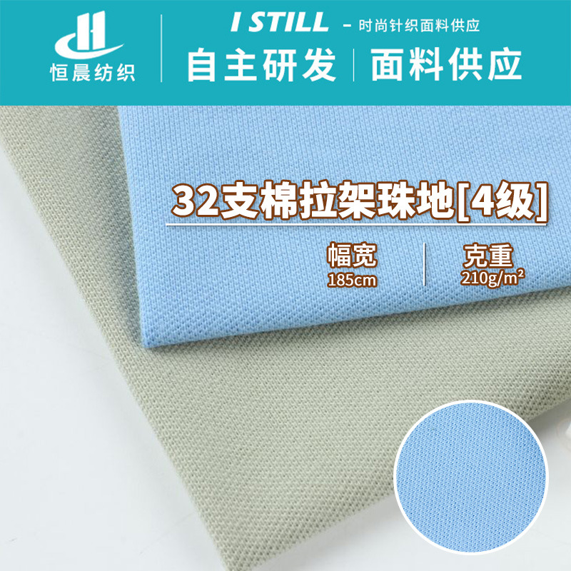 32s cotton pull frame bead fabric grade 4 color fastness cotton bead fabric 210g breathable Polo fir fabric