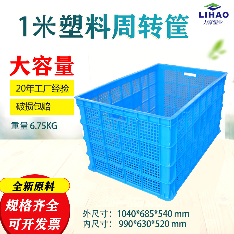 Vegetable basket fruit plastic basket rectangular thick stackable 1 meter frame turnover basket plastic basket wholesale