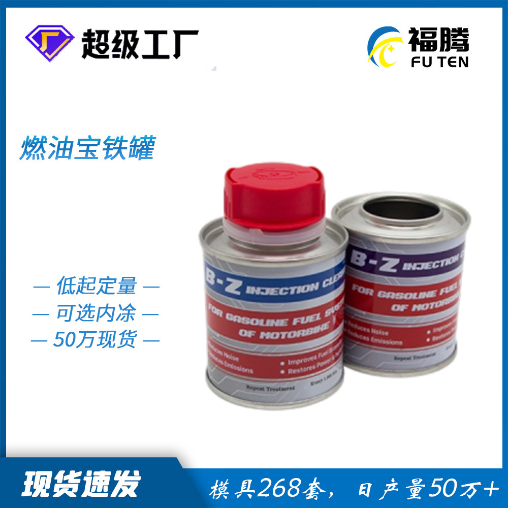 100ml Car Fuel Additive Tinplate Can, Bmw Can, Carbon Deposit Removal, Freezing Oil, Gasoline Fuel Treasure Can