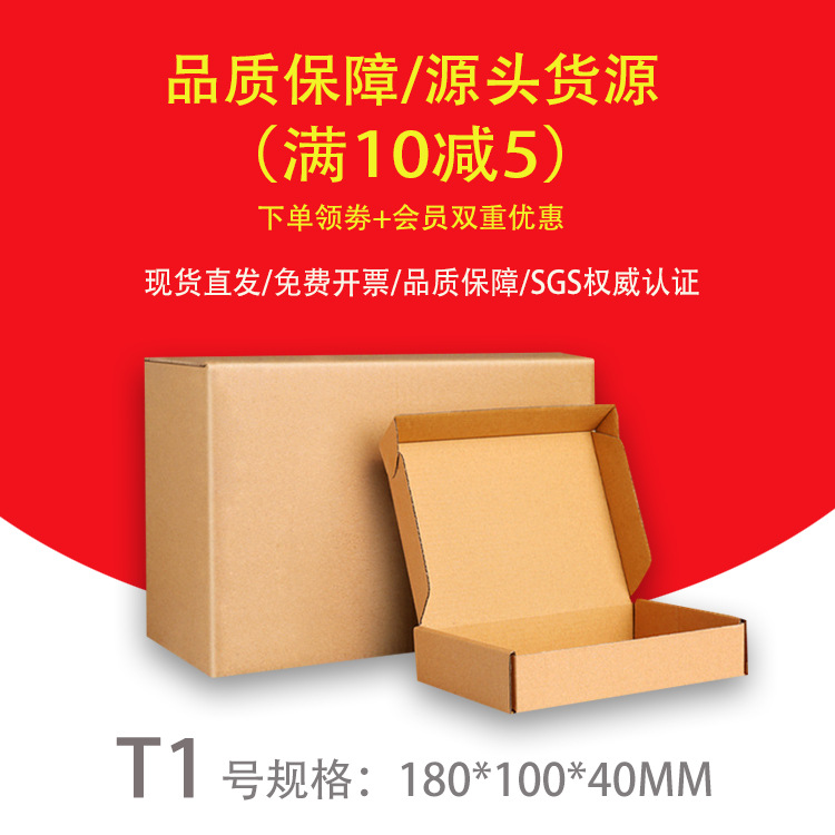 T1 Aircraft Box B1 E-Commerce Express Packaging Lipstick Gift Box Packaging Reinforced Corrugated Folding Cardboard Box Thickened Corrugated