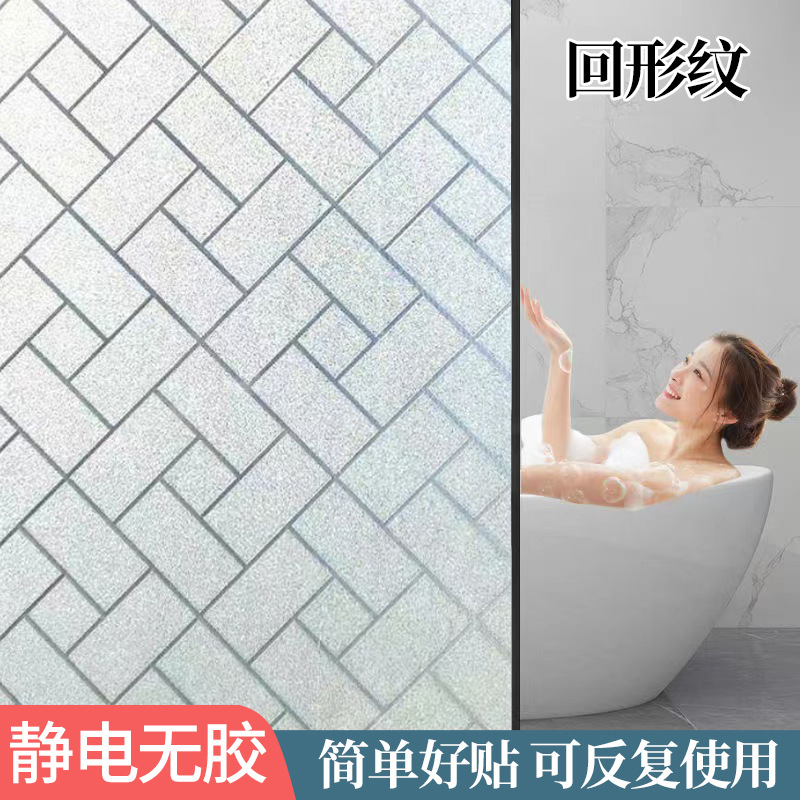 Picture of Cross-border Amazon Plastic Package Small Roll Electrostatic Glue-free Glass Film Toilet Window Anti-peep Heat Insulation Frosted Sticker