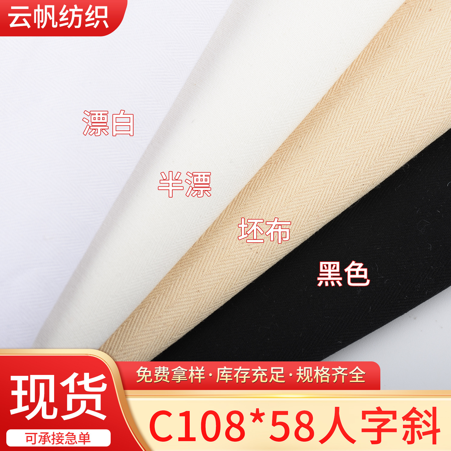 Ready Supply of Cotton 108*58 Herringbone Slanted Shirt Cushion Home Textile Luggage Fabric Cotton Canvas Fabric
