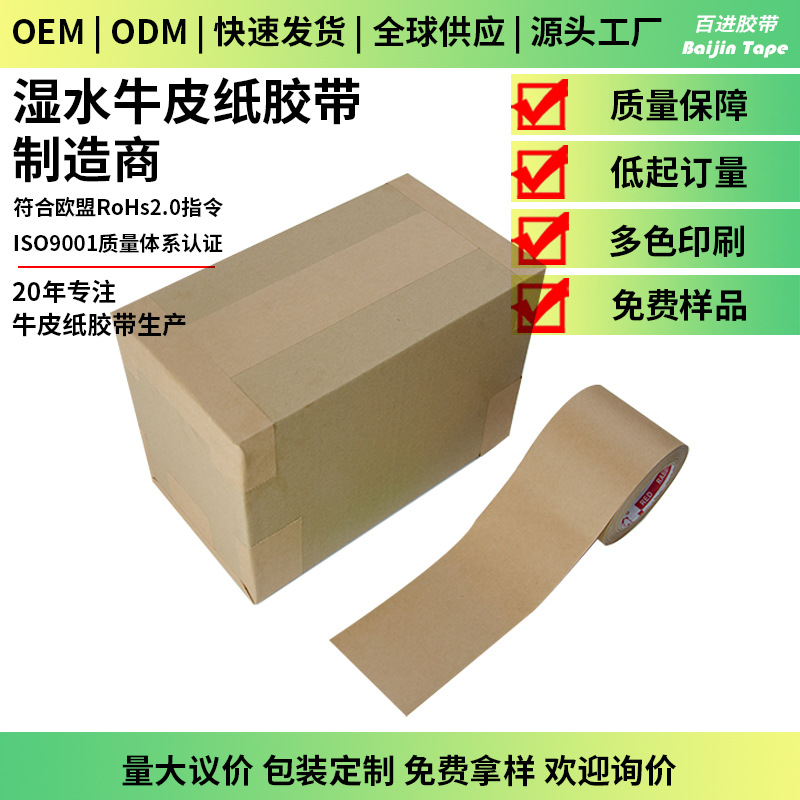 High viscosity wet water kraft paper tape master roll environmentally friendly printing wet water clamp rib kraft paper tape factory custom