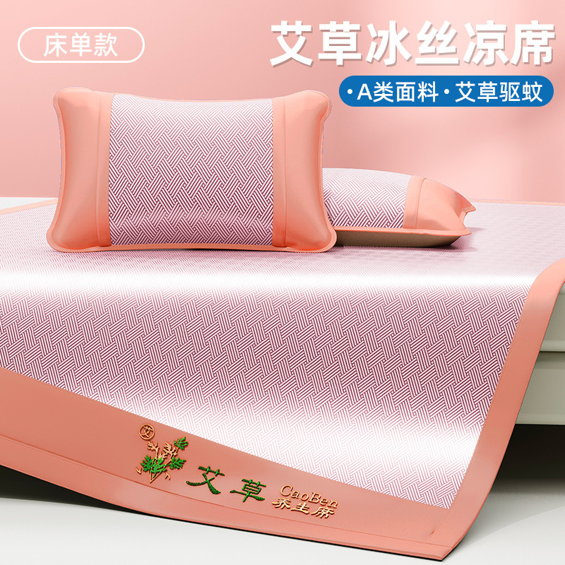 Picture of Summer Class a Maternal and Infant Mugwort Ice Silk Mat Three-Piece Set Summer Air-Conditioned Mat Machine Washable Foldableing Sheet Soft Mat