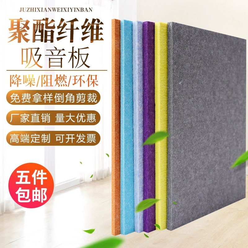 Polyester Fiber sound-absorbing board KTV live studio kindergarten piano room felt sound insulation cotton material Wall Interior decoration