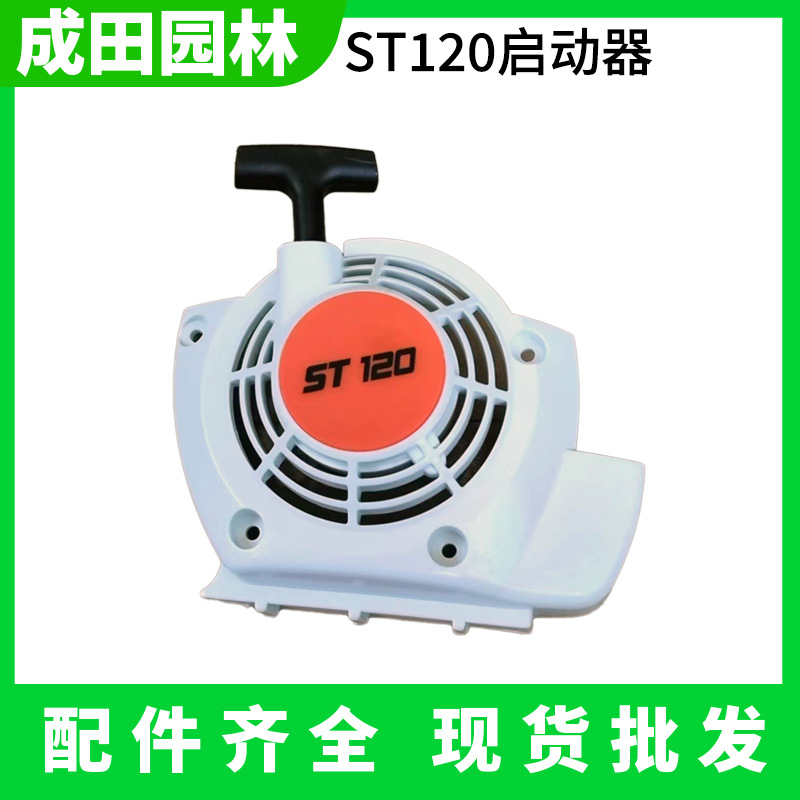 Starter assembly starting pull plate is suitable for FS120/200/250 lawn mower accessories Chengtian