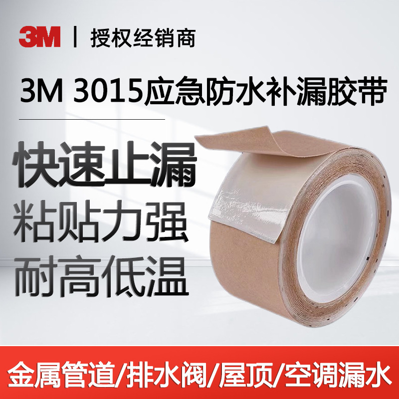 3M3015 Waterproof Tape High and Low TeMperature Resistant Sealing Leak Splicing High Viscosity White Strong BathrooM Waterproof and Moisture-proof