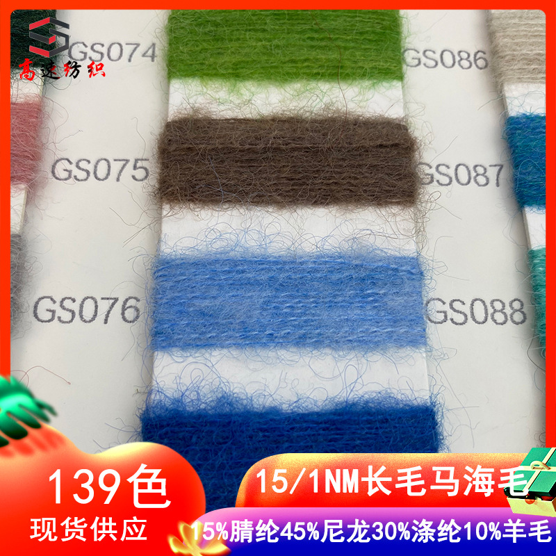 15 long hair mohair yarn 15% acrylic 45% nylon 30% polyester 10% wool mohair yarn nap yarn