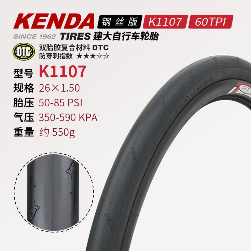 Kenda Jianda Tire K1107 Bicycle Inner and Outer Tube 26inch Mountain Bike Tire Inner and Outer Tube Steel Wire Bald Tire
