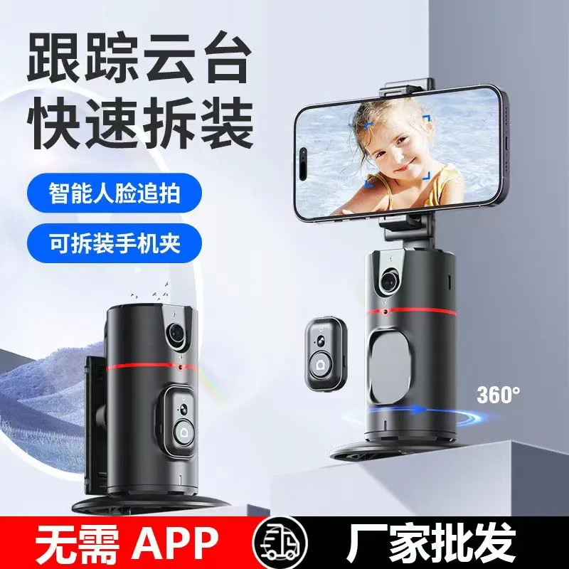 Mobile Phone Tracking Gimbal Tracking Artifact 360-Degree Intelligent Ai Face Tracking and Recognition Live Shooting Mobile Phone Holder