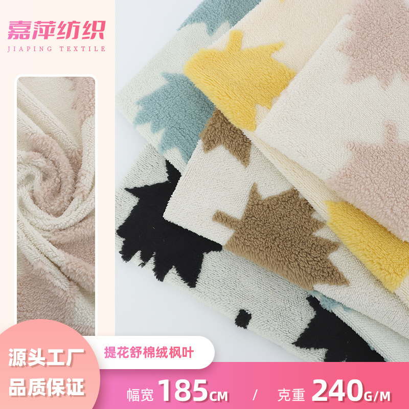 Shu Cotton Arctic Velvet Lamb Velvet Plush Maple Leaf Fabric Two-Color 240g Hat Scarf Home Wear Fabric