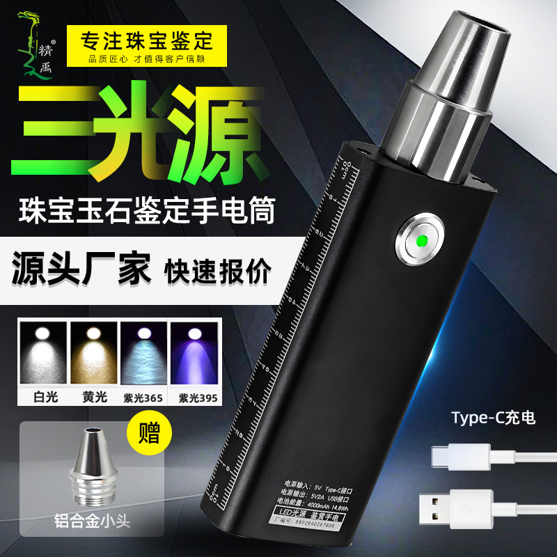 Special Lamp for Identification of Jade, Scorpion Lamp, Three Light Sources, High-Brightness Flashlight, Raw Stone Jewelry, Jade Amber, Purple Light