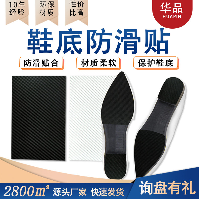 High-heeled shoes beef tendon sole sticker heel rubber wear-resistant mesh forefoot sole anti-slip sticker sole anti-wear sticker