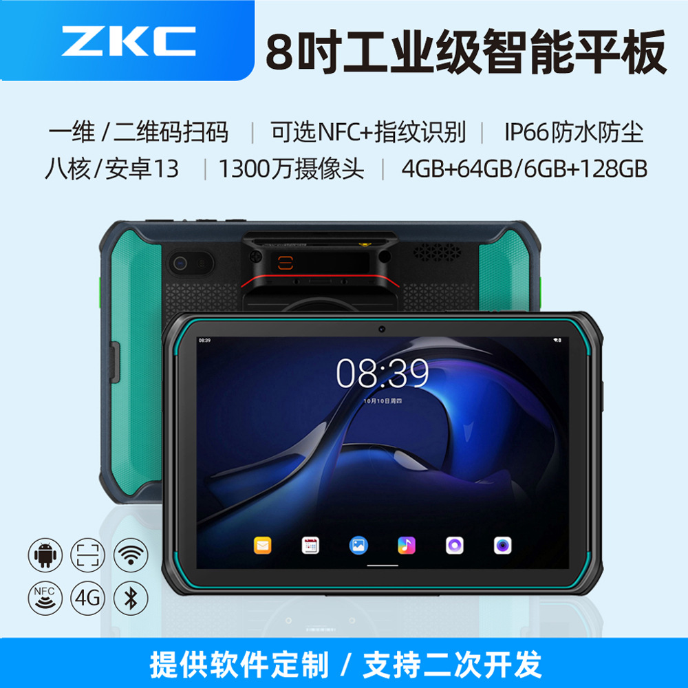 8-inch three-proof industrial tablet IP67 protection handheld scanning terminal MES system data collector