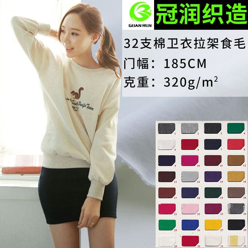 32 cotton pull rack hair size sweater fabric fish scale sweater knitted fabric stretch Terry sweater