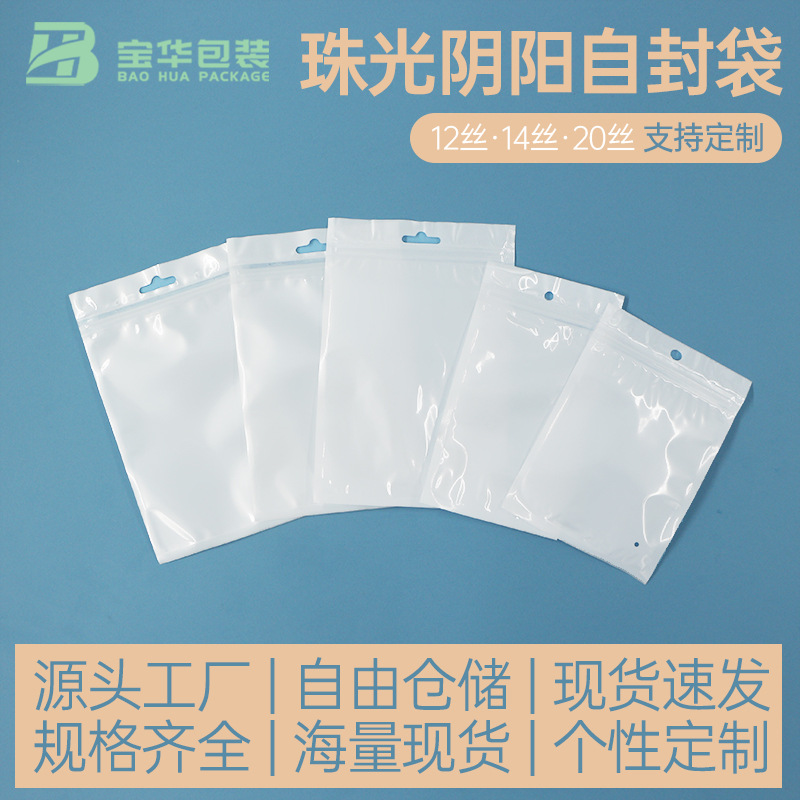 Pearl film Yin and Yang self-sealing bone bag mobile phone shell data cable jewelry sealed bag mask socks storage bag