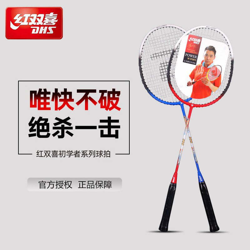 Dhs/Red Double Happiness 300 Badminton Racket, One-Piece Double Racket for Men and Women, Couple Model, 2 Control-Type Exercise Rackets for Home Use