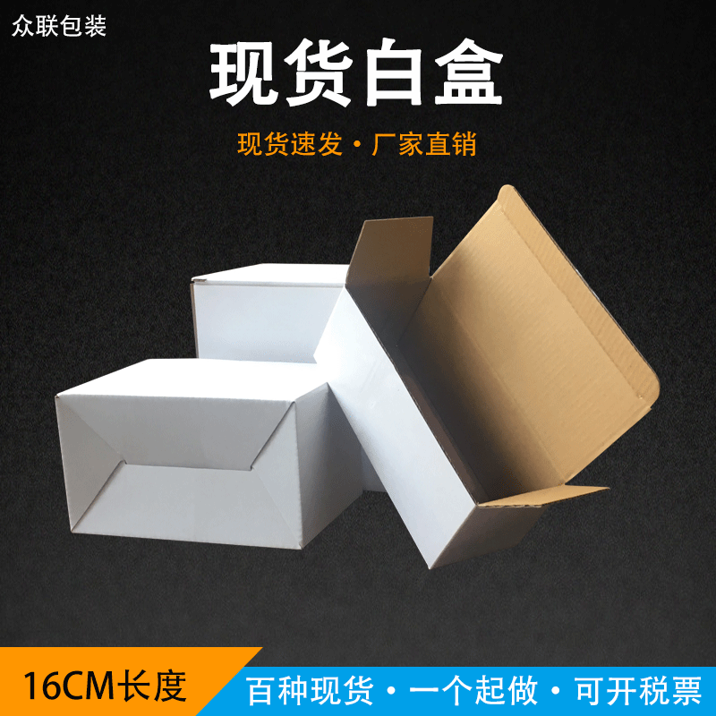 Factory Direct Supply of In-Stock Export Packaging Inner Boxes, 16cm Rectangular White Boxes for Crafts and Toys, Wholesale White Boxes