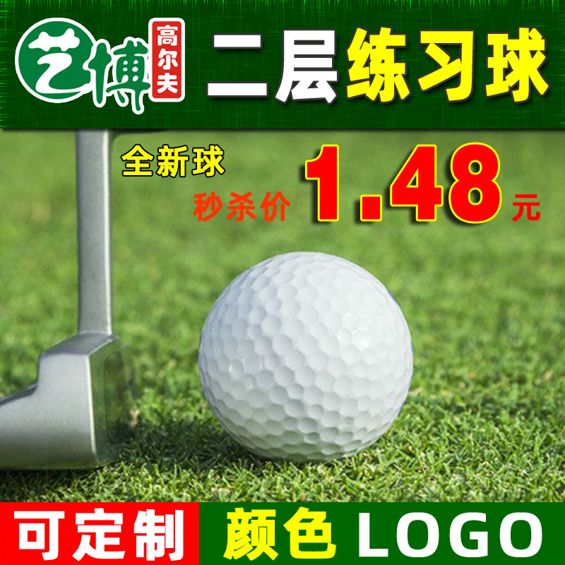 New golf brand new double-layer golf white ball two-layer practice ball color gift ball printable logo