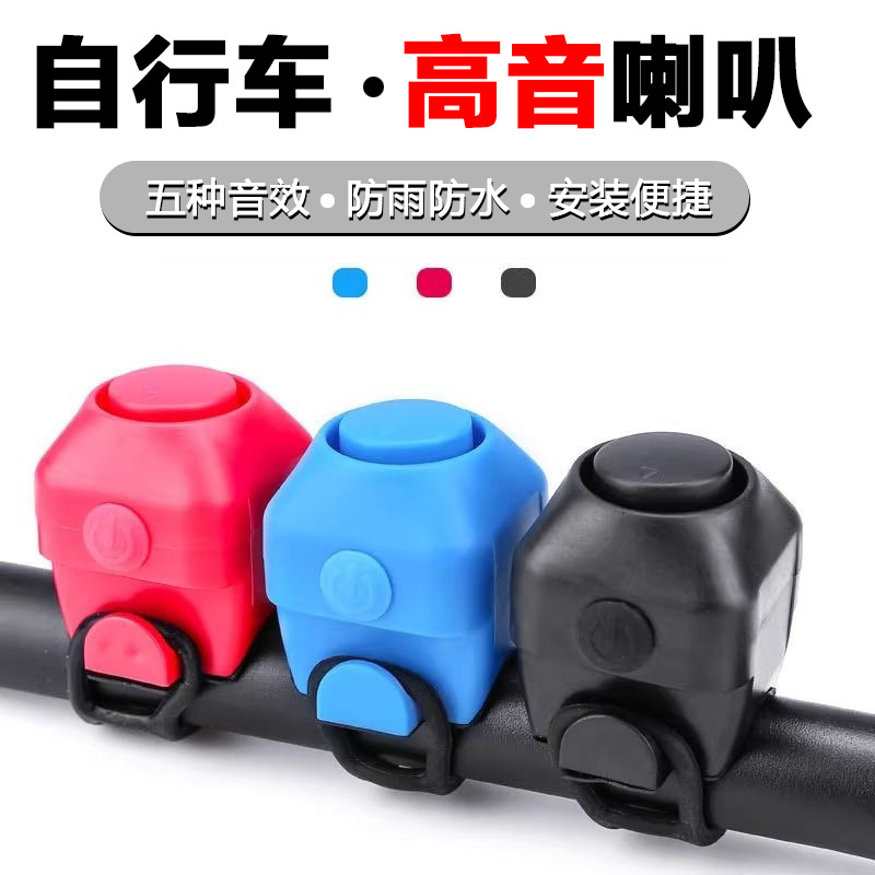 Bicycle Bell Mountain Bike Horn Road Bike Folding Bicycle Electric Horn Color Bell Outdoor Riding Equipment