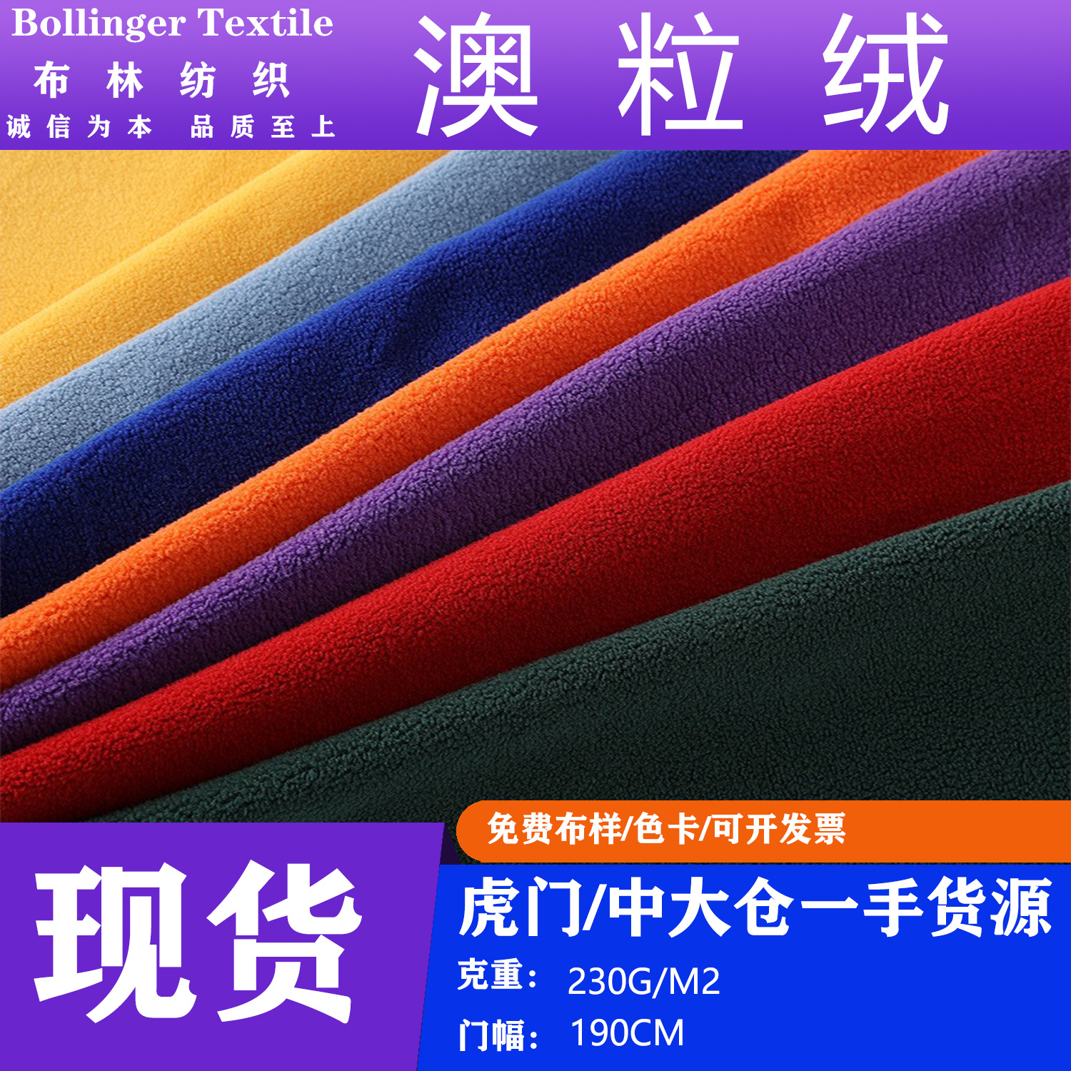 in stock 230g single-sided Olympic grain fleece fabric autumn and winter fleece-lined warm composite fabric coat toy children's clothing vests