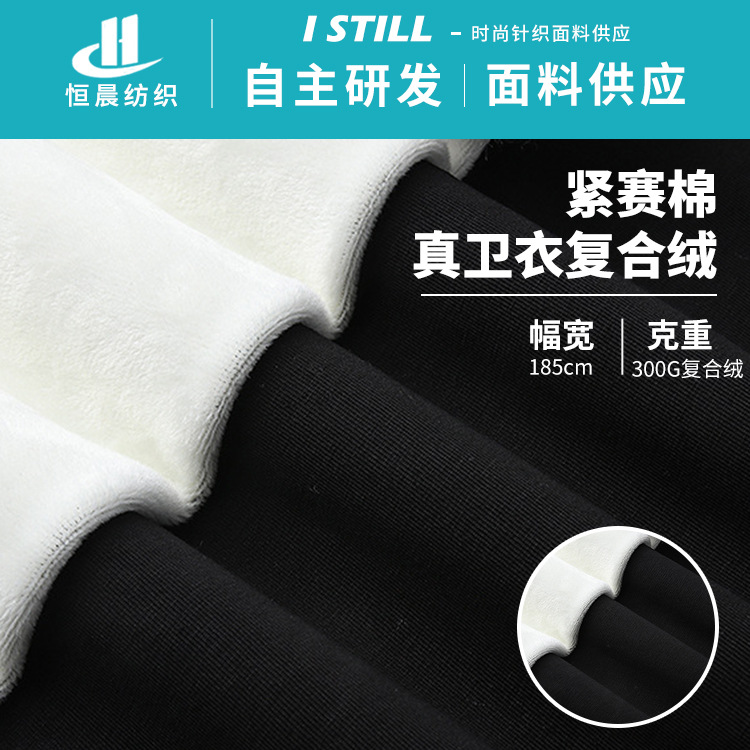 Tight match cotton vests composite velvet 300g vests bottom padded composite velvet fabric knitted composite velvet vests