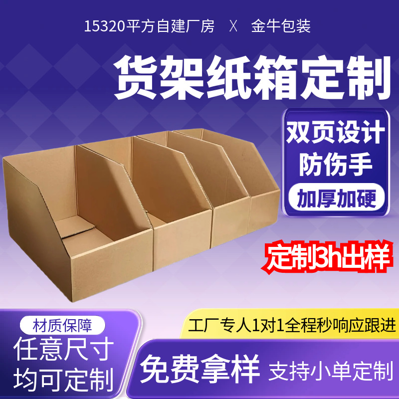 Customized Warehouse Classification and Sorting Slanted Carton Boxes, Customized Storage Parts, Warehouse Display Shelves, Carton Boxes