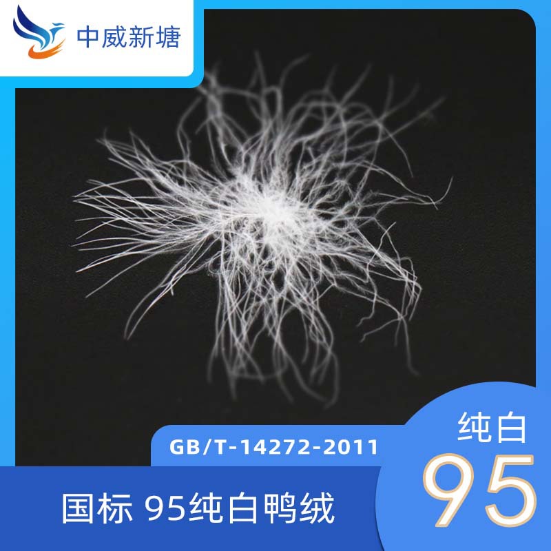 Picture of Down factory direct supply 90 white duck down new national standard 90 down pure white washed down feather wholesale price