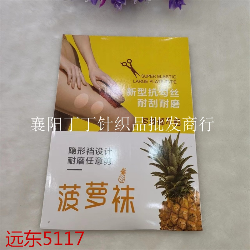 Far East 5117 Summer Ultra-thin Pineapple Socks Thin Skin Color Arbitrary Cut Leggings Foot Stockings