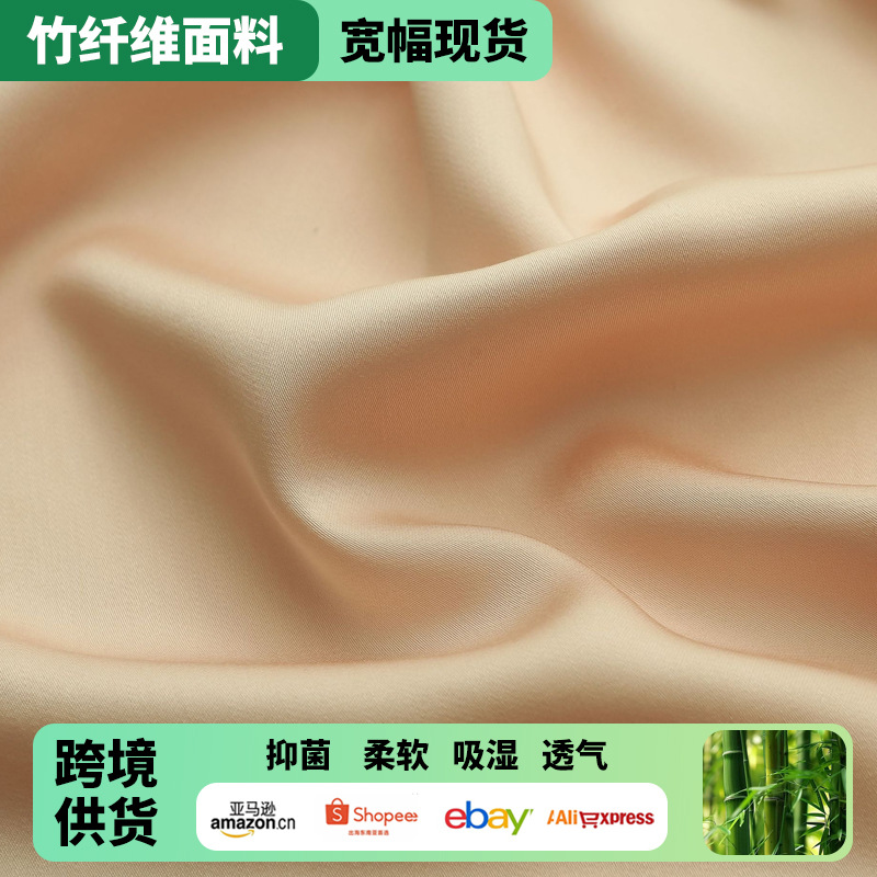60*40 Bamboo Fiber Fabric Bamboo Fiber Bed Sheet Quilt Cover Fabric Silk Pile Wide Bamboo Fiber Woven Satin Fabric