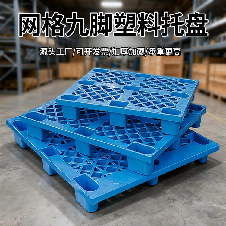 Grid plastic forklift pallet grid nine-foot logistics pad thickened plastic card board warehouse moisture-proof board floor board