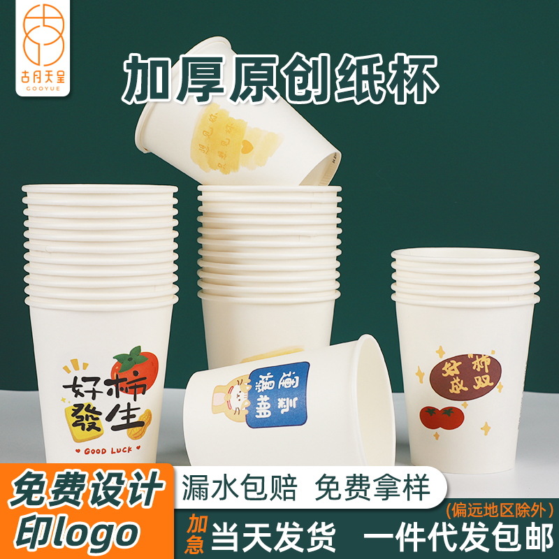 Disposable Paper Cup home commercial thickened factory full box wholesale 9 oz drinking cup customized customized tea cup