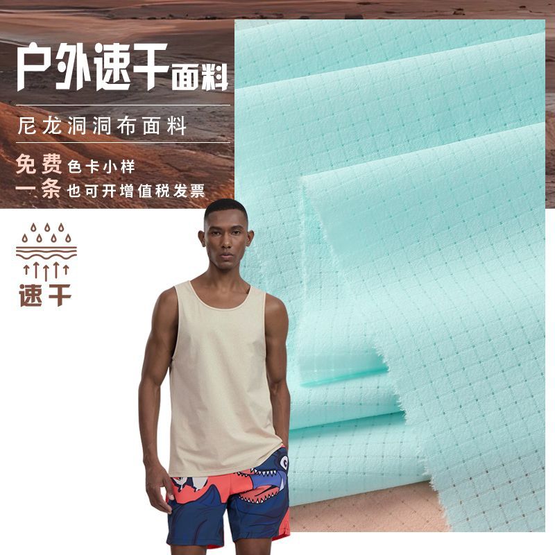 Running vest fabric 40D nylon hole fabric moisture absorption and quick drying touch cool feeling quick drying shirt sportswear fabric