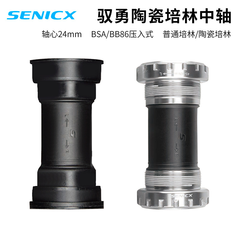 SENICX Yu Yong Ceramic Peilin Axis 24mm BSA Threaded/BB86 Press-in Axis