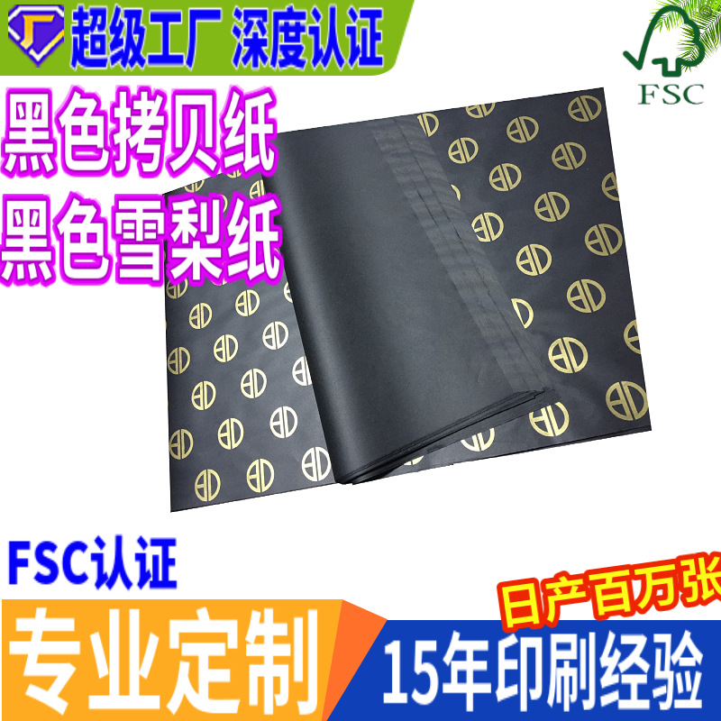 Non-Fading, Odorless Black Sydney Paper Copy Paper Printing Manufacturer Prints Logo Pattern Printed Kraft Paper