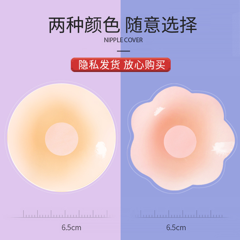 Picture of Traceless Anti-bump Nipple Sticker Breathable Invisible Anti-walking Light Sticker Ultra-thin Chest Sexy Sling Special Silicone Breast Sticker