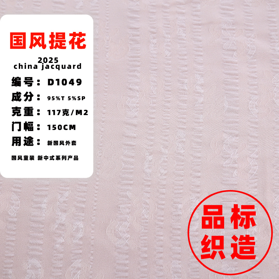 New Guofeng New Chinese Jacquard Fabric Silk-like English Horizontal Bubble Satin Jacquard Chinese Fabric D1049
