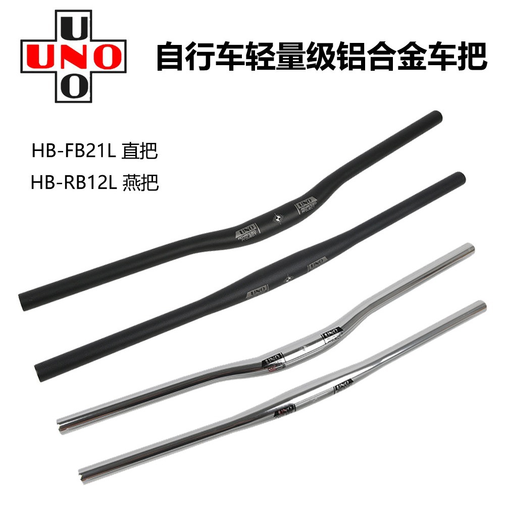 UNO ultra light mountain bike silver handlebar 31.8*640 680 720 760 800MM straight handlebar