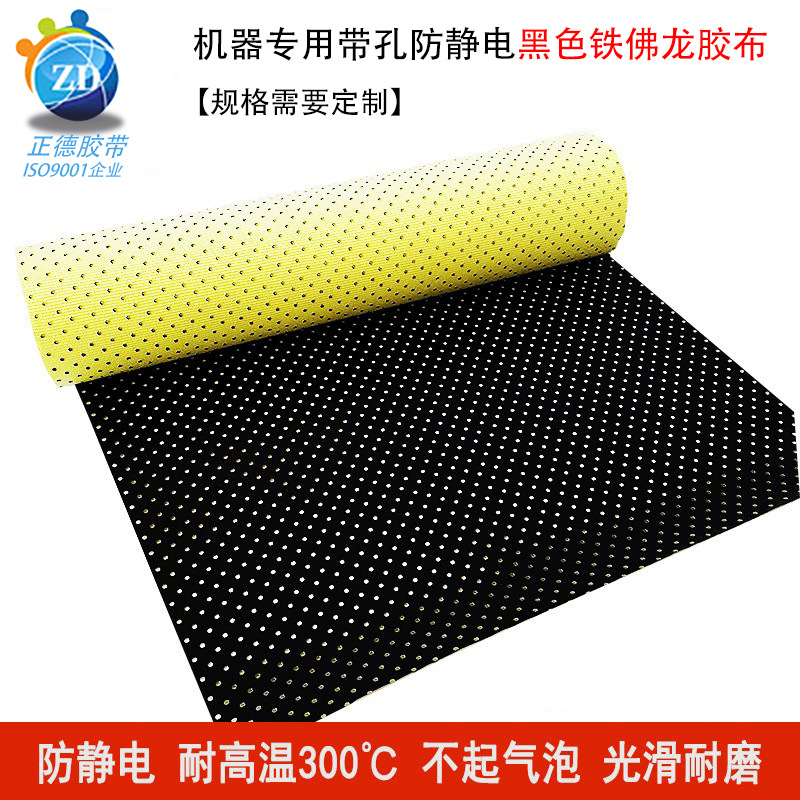 Supply with holes to prevent static Teflon tape black Teflon tape temperature-resistant 300 degrees Teflon tape