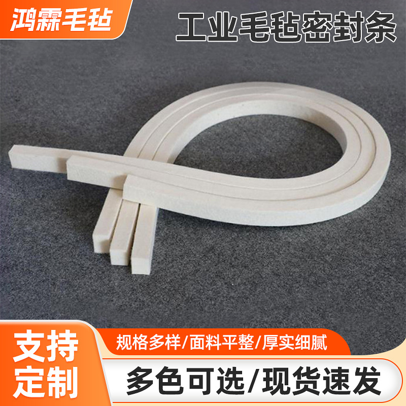 Industrial Felt Sealing Strips, High-Density Oil-Absorbing High-Temperature Slitting Felt Strips, Sheep Wool Strips, Ring Pads, High-Temperature Sealing