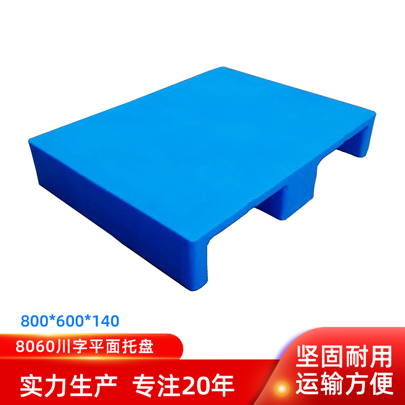 800*600*140 Sichuan word plane pallet 8060 Sichuan word warehouse heavy logistics goods moisture-proof pallet