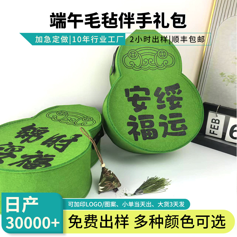 2025 Dragon Boat Festival Felt Bag Gourd Zongzi Gift Bag Enterprise Accompanying Gift Bag Little Red Riding Book Same Felt Gift Bag