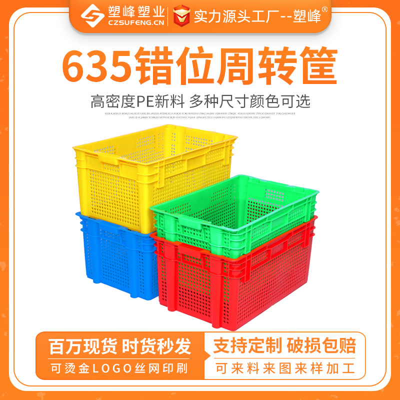 Large 635 dislocation basket fruit and vegetable stackable box cold chain fresh transportation frame tea hollow rubber frame cooked rubber basket