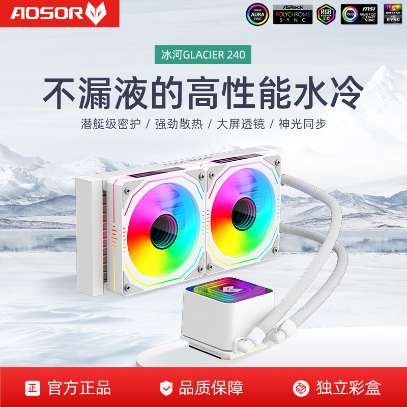 Kuyue Glacier 240 Water-cooled Radiator Desktop ARGB Multi-platform Integrated Lens CPU Water-cooled Fan