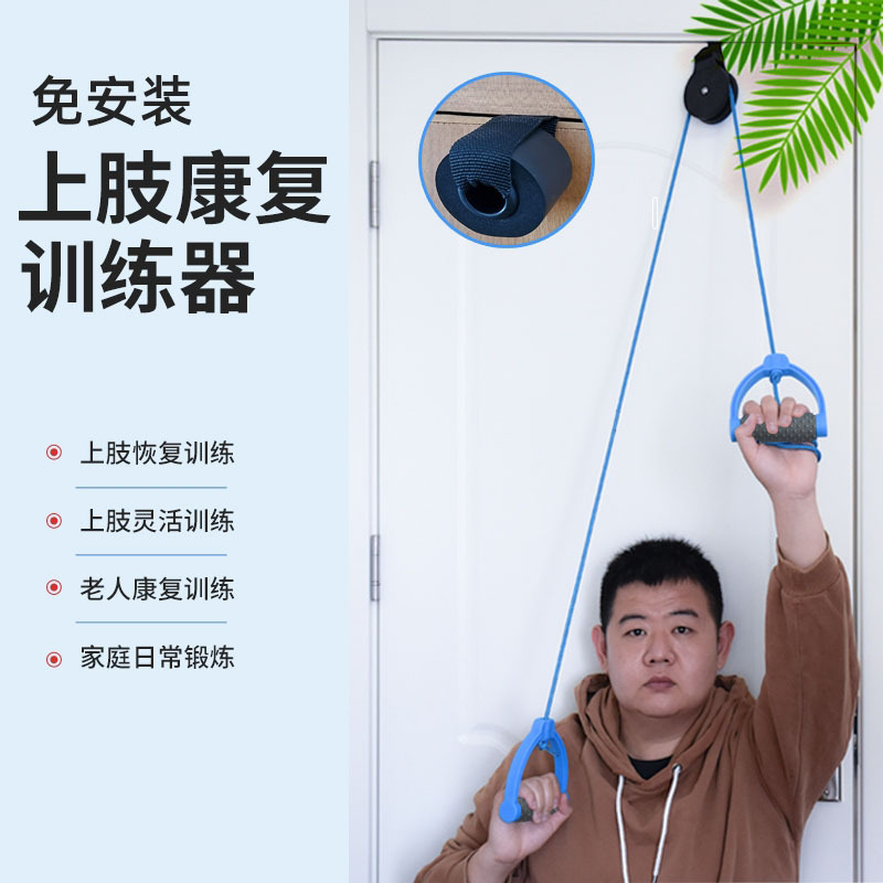 Wholesale Bangmengda pulley ring shoulder joint elderly exercise stroke hemiplegia upper limb flexible rehabilitation training equipment