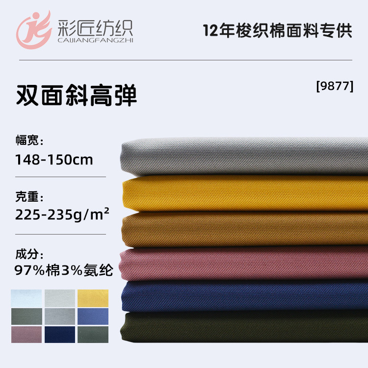 Factory wholesale cotton cloth 40*16 double-sided oblique high elastic cloth spring and summer girls bottoming casual pants fabric
